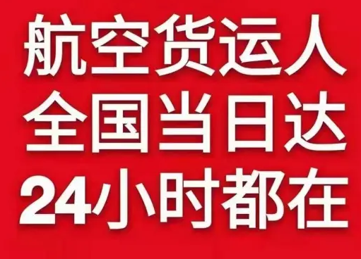 富蕴可可托海机场快递货物、航空货运:物流行业各岗位招聘